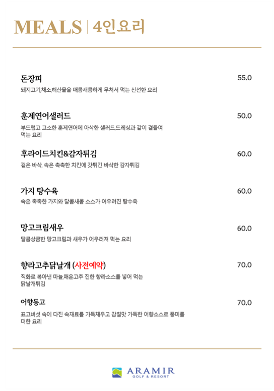 식사/요리 중석식